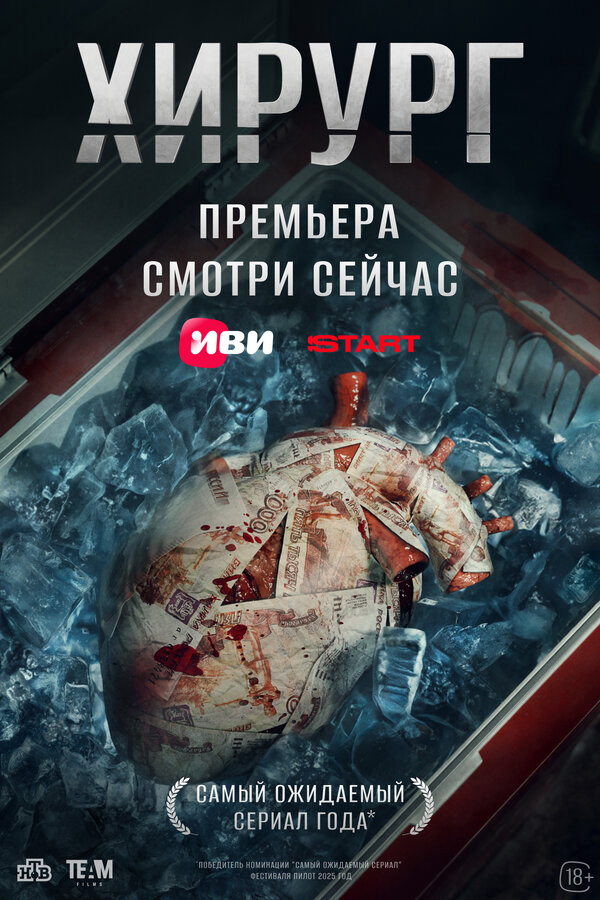 Постер сериала